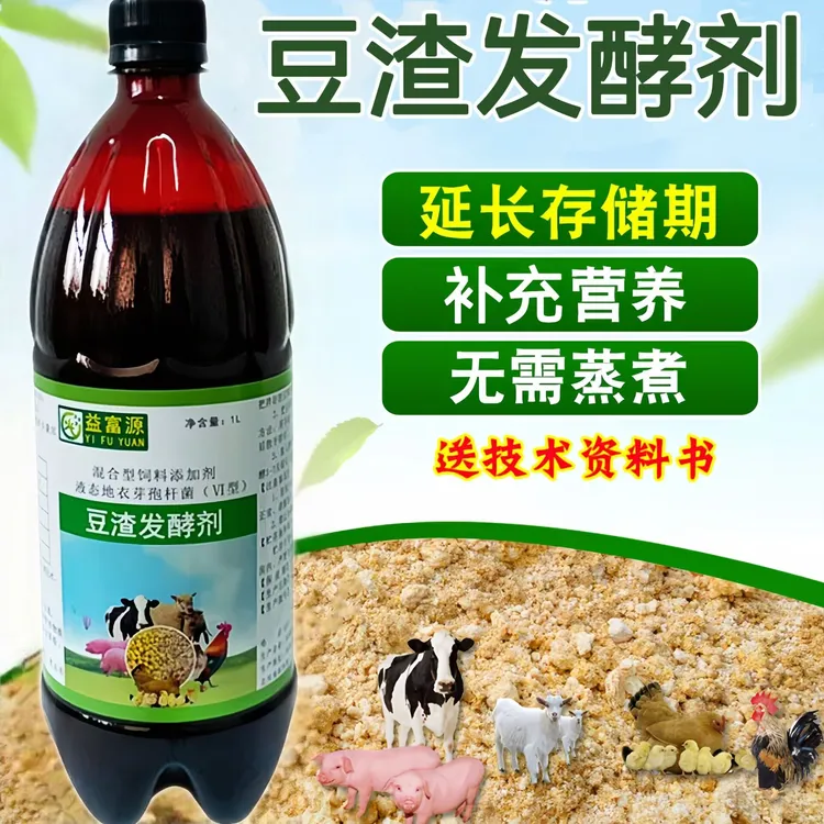 益富源豆渣发酵剂保鲜剂玉米面红薯渣豆粕养鸡喂鱼益生菌菌液养殖