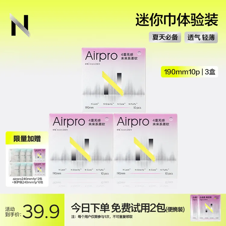 【免费试用2包】小N肤感清凉卫生巾超薄透气经期防漏姨妈巾超柔SP