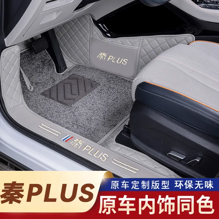比亚迪秦plusdmi脚垫全包围专用25款冠军版秦plus ev汽车用品地毯