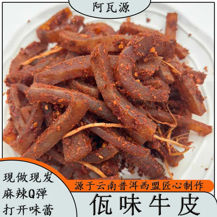 阿瓦源云南西盟佤味麻辣牛皮加苤菜根开胃下饭休闲解馋零食小吃