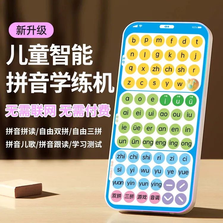 术艾熊智能口袋拼音学练机幼小衔接拼音学习与拼读专项训练平板