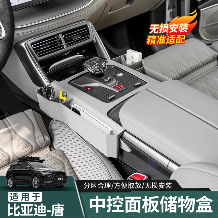适用于比亚迪唐中控面板储物盒DMI/DMP/EV/ 中控面板箱收纳置物盒