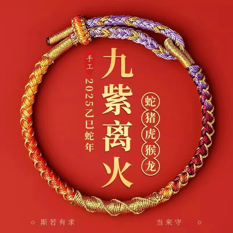 吉蛇已到2025蛇年本命年红手绳手链属虎猴猪手工编织红绳手链礼物