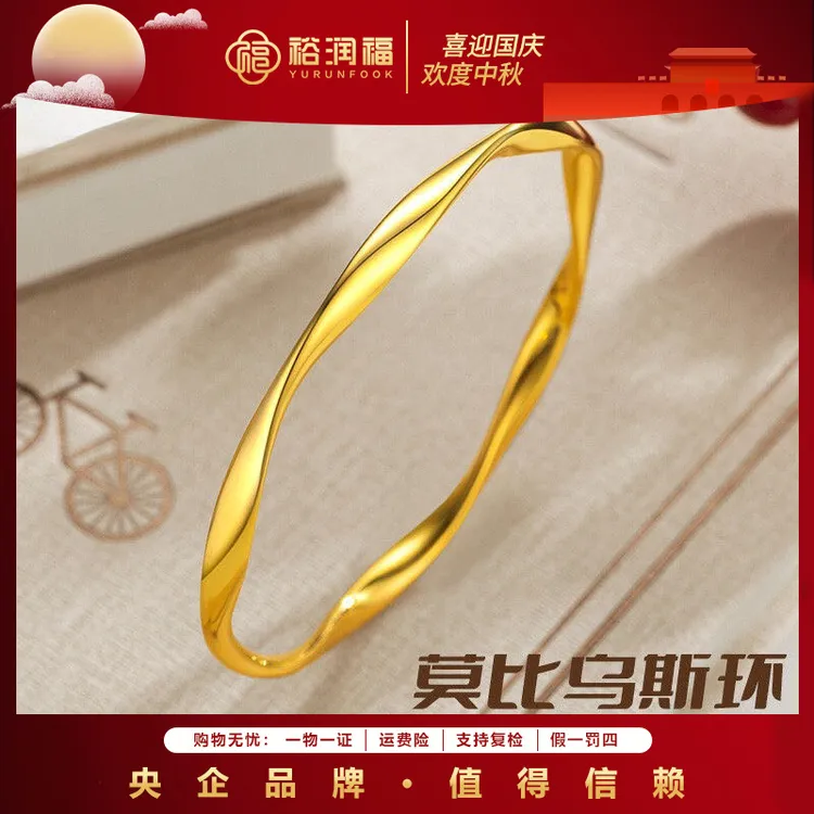 12期免息【裕润福】金秋足金莫比乌斯金手镯金手镯送对象