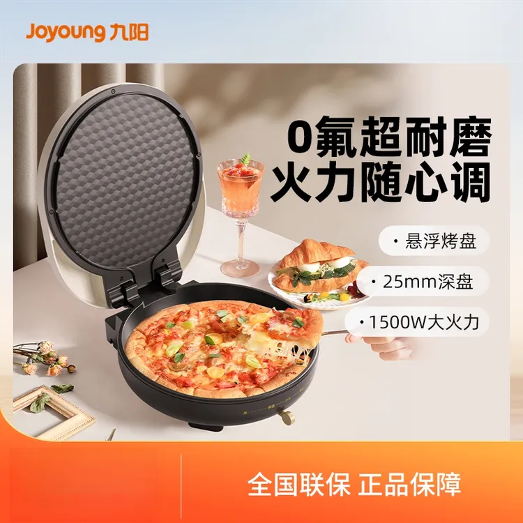 九阳电饼铛家用双面加热煎饼机加深加大烤饼多功能全自动GK166