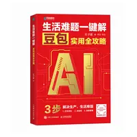 生活难题一键解：豆包实用全攻略