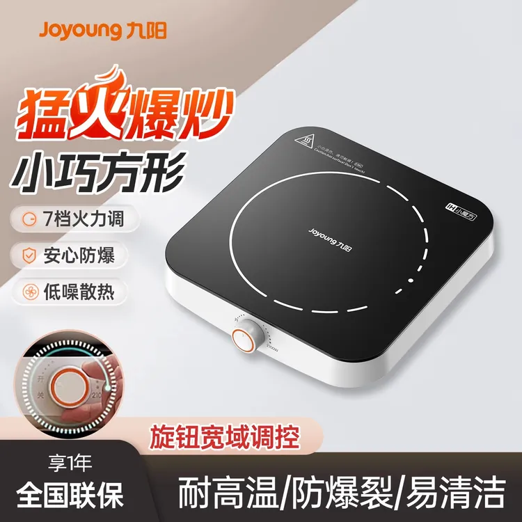 九阳电磁炉迷你小型家用新款旋钮式宿舍租房爆炒菜大功率火锅专用
