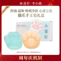 【李小萌专属】小馨轩猫爪皂礼盒装手工-福利