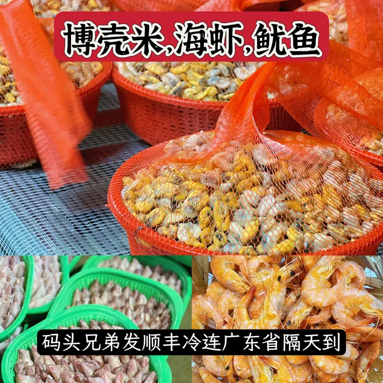 潮汕特色薄壳米，海虾，鱿鱼套餐（顺丰发货）