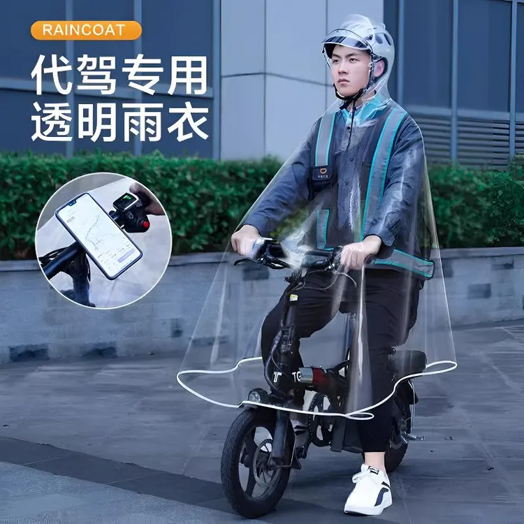代驾雨衣司机骑行头部防护防暴雨男女电动电瓶自行车透明单人雨披