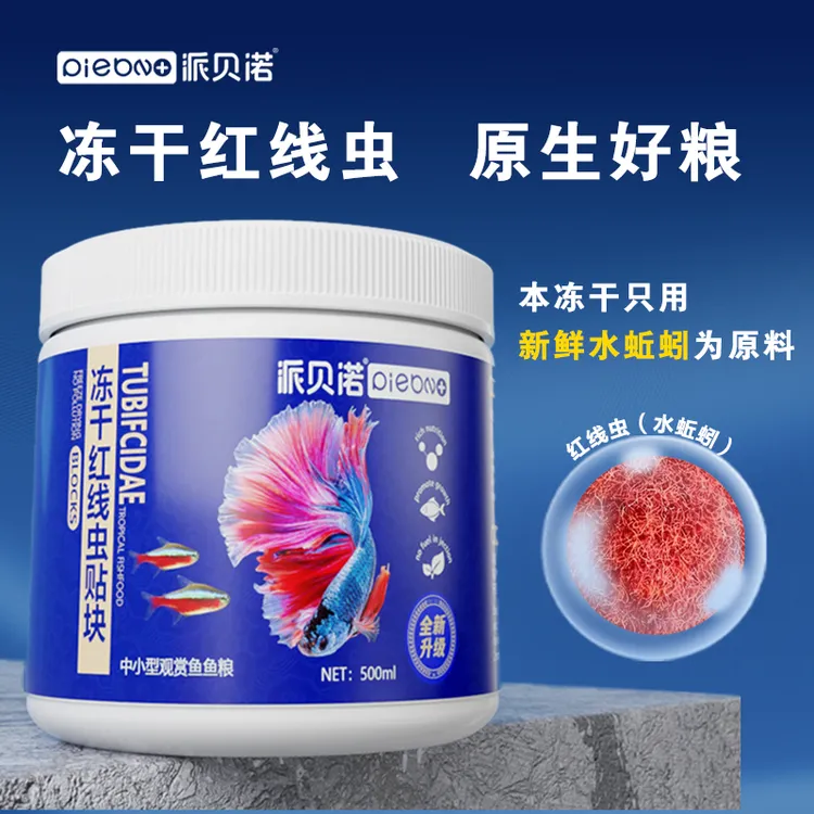 冻干红线虫鱼食孔雀鱼小型热带鱼金鱼兰寿鱼红线虫赤虫鱼虫饲料商品图
