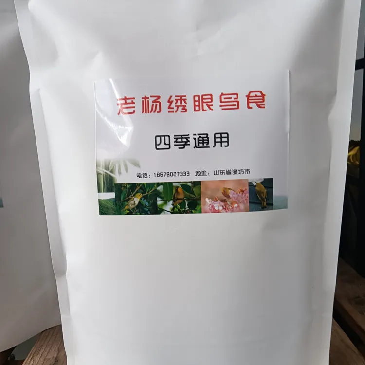 绣眼精品食二包二斤