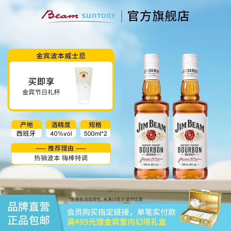 【原瓶进口】宾三得利金宾波本威士忌500ml 40%vol嗨棒特调