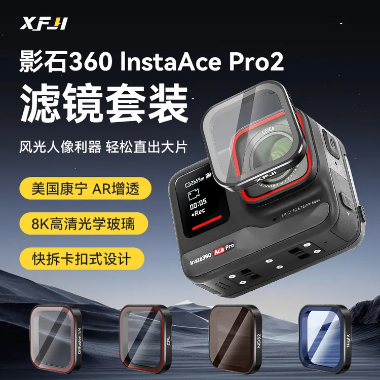 适用影石Insta acepro2 ND滤镜套装360运动相机CPL偏振镜镜头配件
