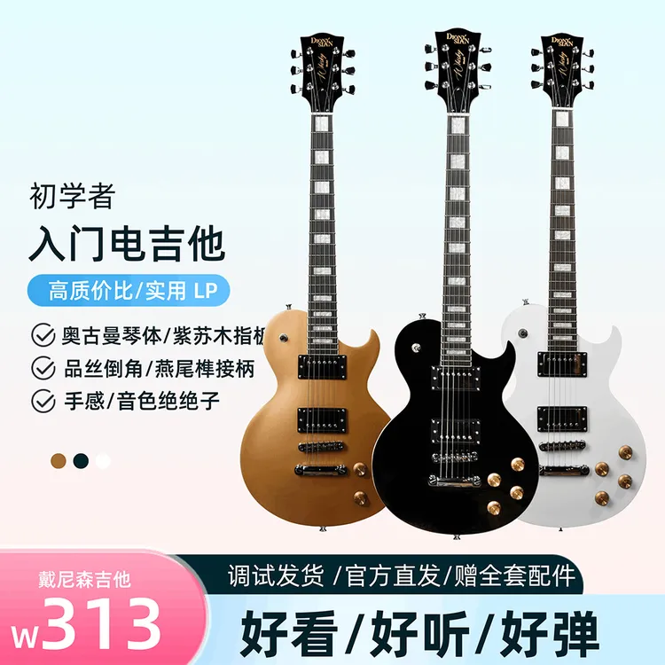 戴尼森W313电吉他初学入门电吉他套装学生男女成人电吉他