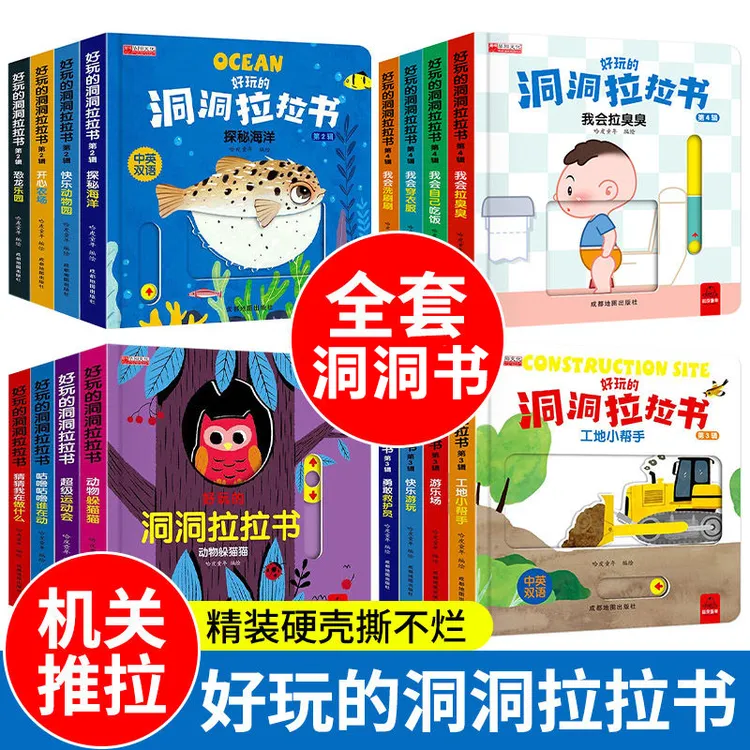 好玩的洞洞拉拉书 婴儿早教撕不烂1-2-3岁手指触摸书立体绘本