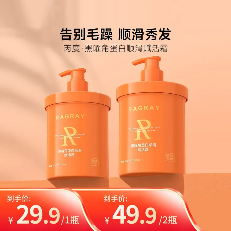 芮度·黑曜角蛋白顺滑赋活霜飘逸柔香氛亮发质涂抹发膜养发丝滑T