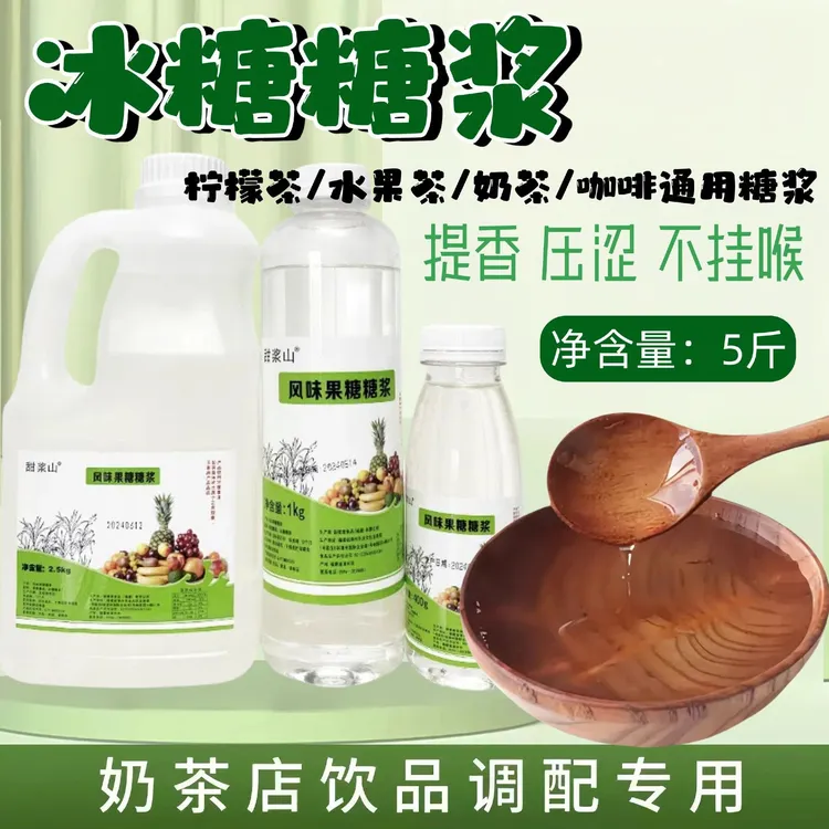 蜜雪同款糖浆饮品专用桶暴打柠檬茶家庭装、商用、配料表干净无添加