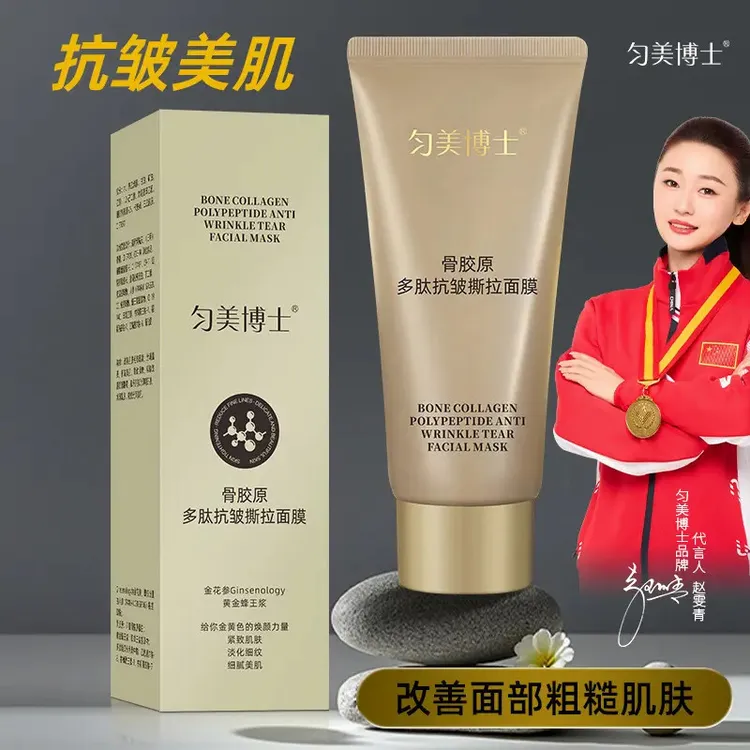 匀美博士骨胶原多肽抗皱撕拉面膜补水滋润淡化细纹紧致弹润不紧绷