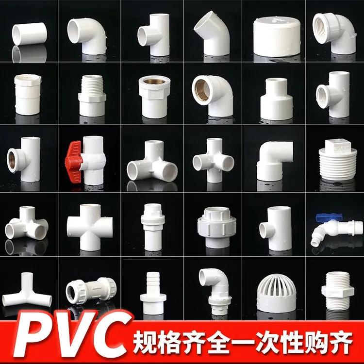 pvc水管配件大全弯头立体三通四通鱼缸上下给水管件胶粘塑料接头