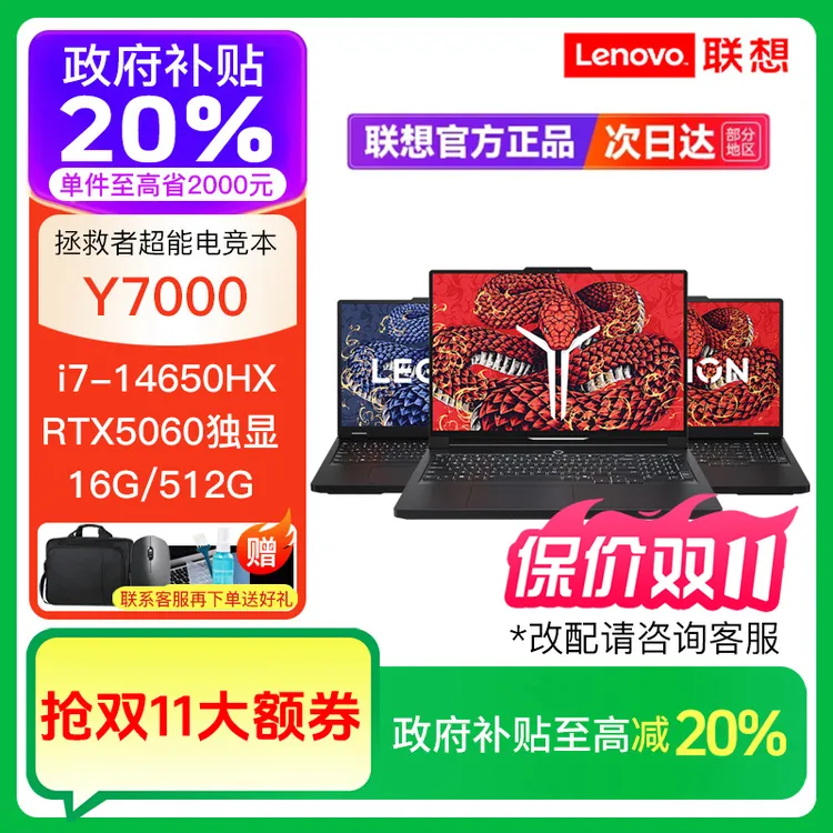 【双11好物】联想拯救者Y7000 R7000P R9000P游戏本笔记本电脑