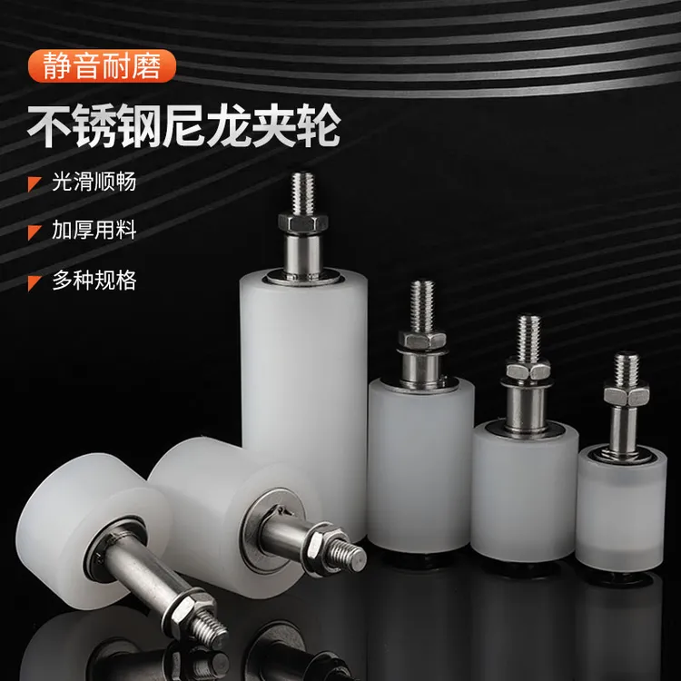 尼龙轴承滑轮移动门轨道导向定位带中轴夹轮 机械传送辅助pp滚轮