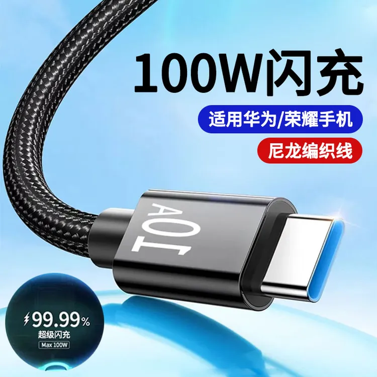 适用华为荣耀100/nova13/Mate60快充数据线type-c手机快速充电线