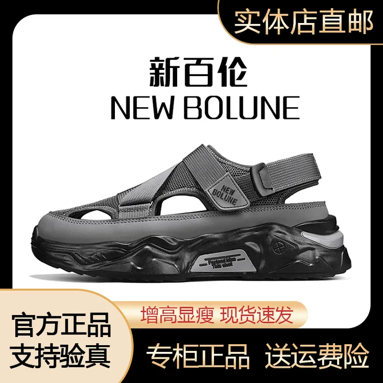 NEW BOLUNE/新百伦潮流户外休闲凉鞋夏季爆款透气厚底增高防滑