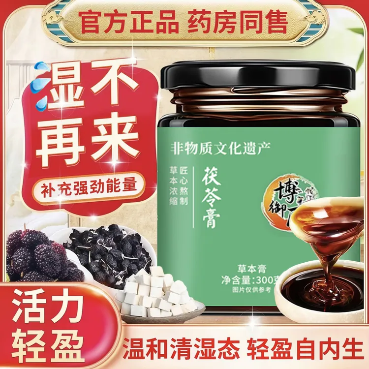 【视频同款】茯苓膏加东方树叶五指毛桃伏湿膏的真实测评牛奶薏苡仁