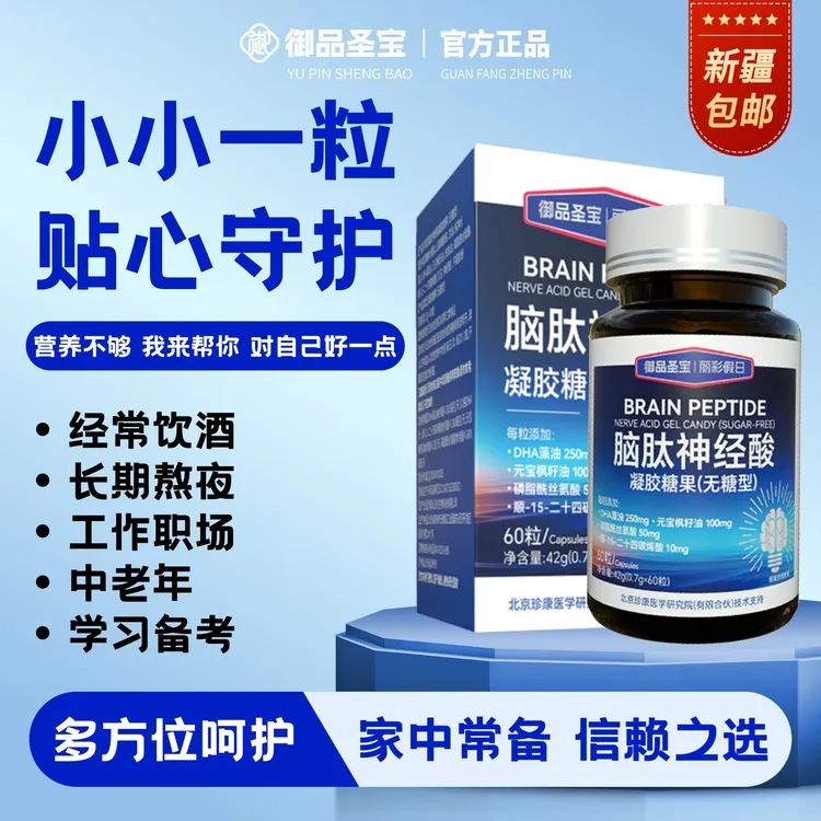 脑肽神经酸DHA藻油无糖型软胶囊磷脂酰丝氨酸中老年成人60粒/瓶