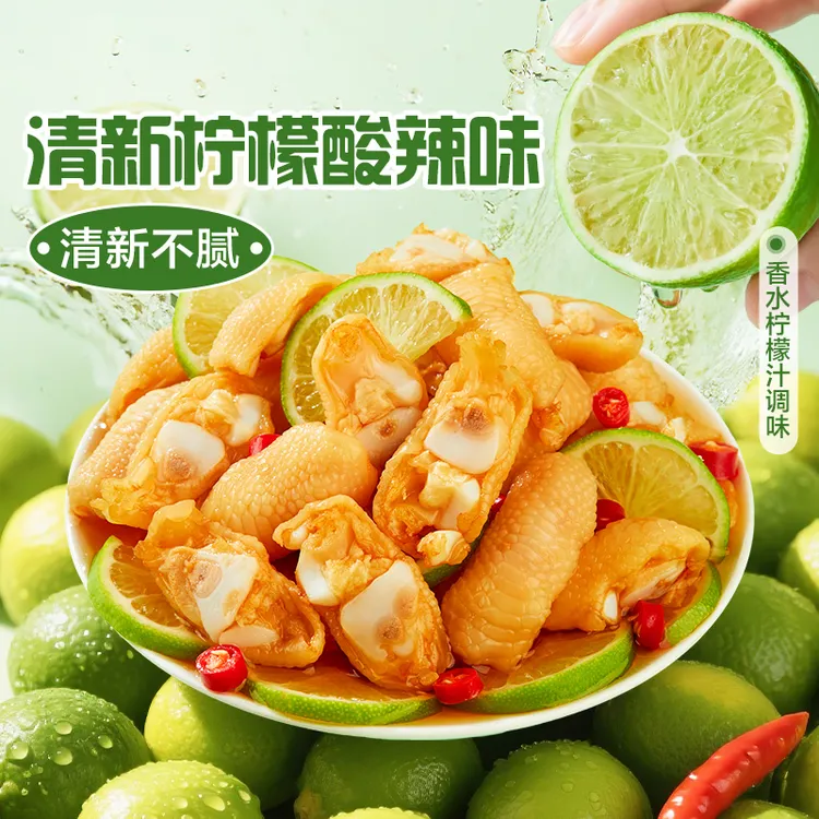 【约8-10包】良品铺子柠檬酸辣鸡脚筋120g解馋追剧即食小零食