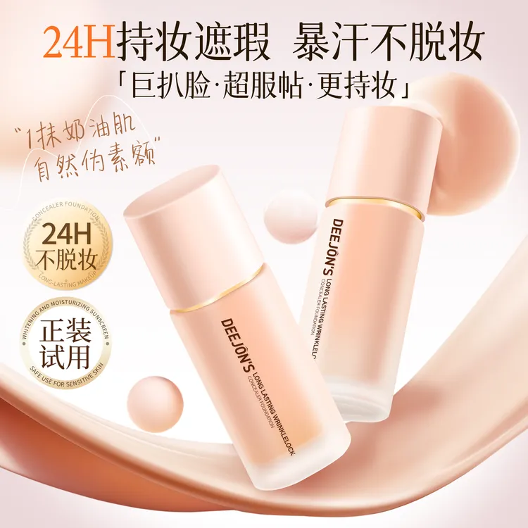 小粉瓶轻羽日不落紧身衣遮瑕粉底液持久不脱妆