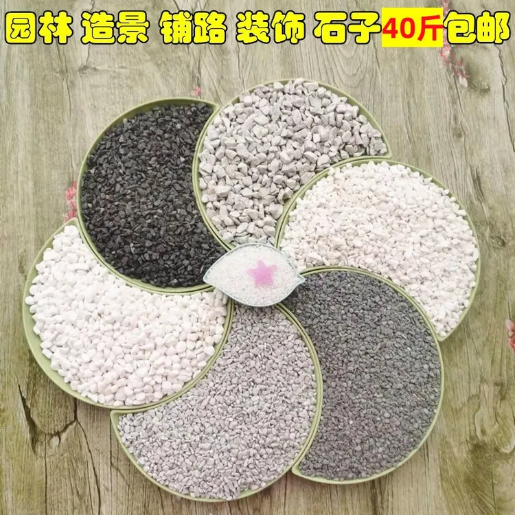 40斤兰黑色景观砾石子水洗石日式庭院枯山水造景灰石子园林白米石