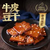 【临期】香香嘴非遗牛皮豆干经典五香豆腐干400g香辣豆腐干