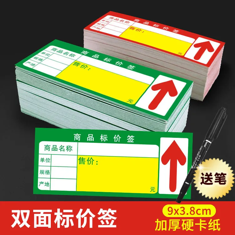 超市商品标价签货架标签纸展示牌便利店标价双面手写价格牌小标签
