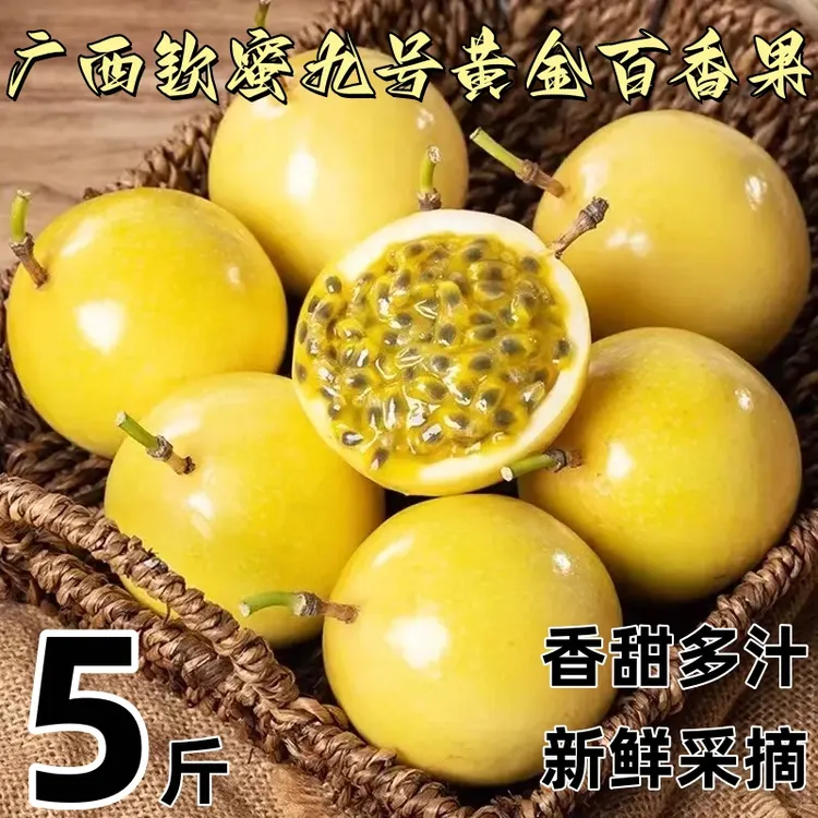 正宗钦蜜九号广西黄金百香果爆甜多汁新鲜现摘孕妇儿童当季水果