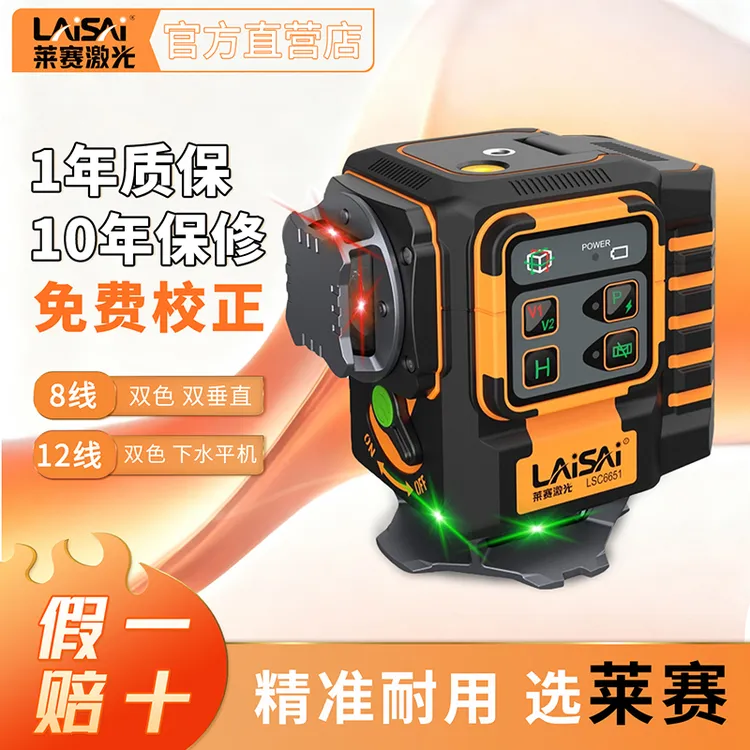 莱赛水平仪LSC6651红光绿光双色8线双垂直12线下水平爆闪斜线调平