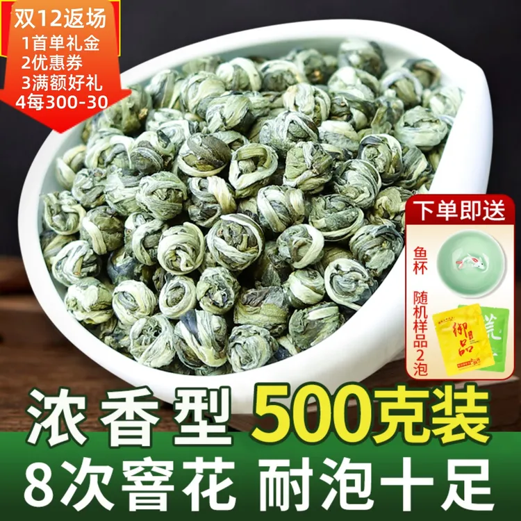 2025新茶浓香型高山茉莉花茶龙珠花香绣球绿茶特级袋装500g