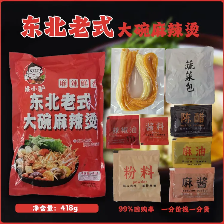 桦南县麻辣烫418g老式麻辣烫带蔬菜包底料调料包东北老式麻辣烫