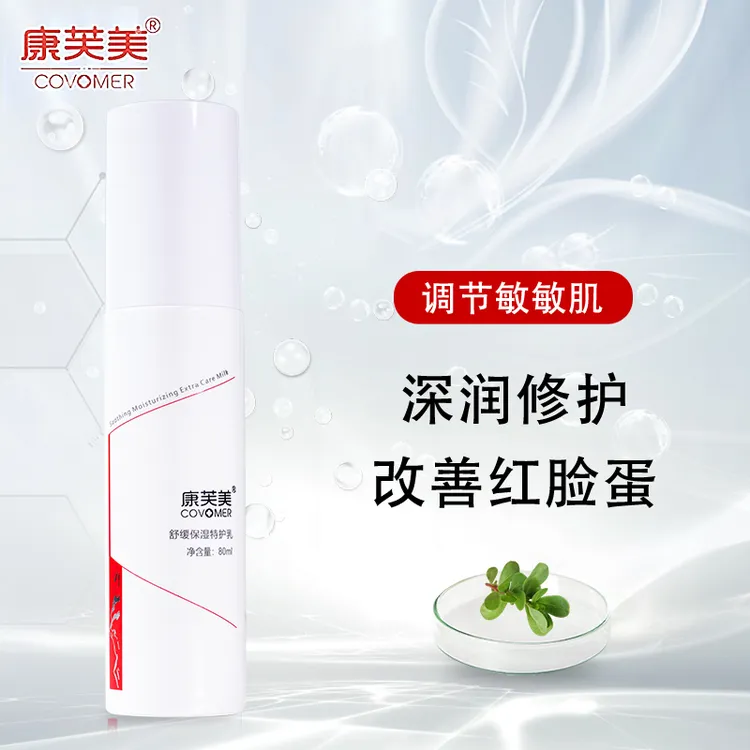 康芙美 舒缓特护乳20ml/80ml