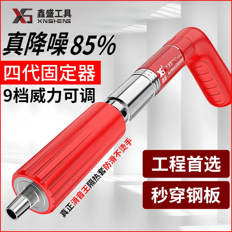鑫盛T9ZG消音专用款打钉器一体射钉固定器玲珑款固定门窗炮钉枪