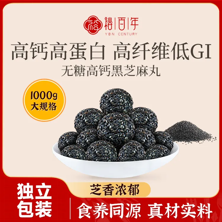 无糖黑芝麻丸1000g独立装高钙高蛋白0添加老人孕妇健康零食品糕点