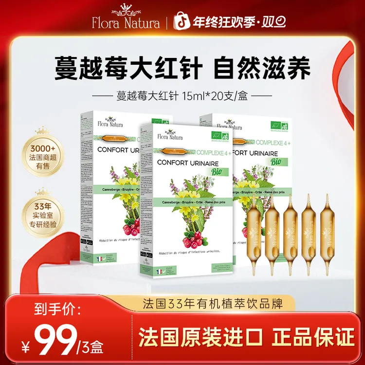 【官方正品】FloraNatura高含量私护大红针 蔓越莓呵护女性花园20支