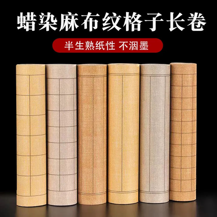加厚蜡染带格长卷宣纸半生半熟小楷毛笔书法创作专用纸