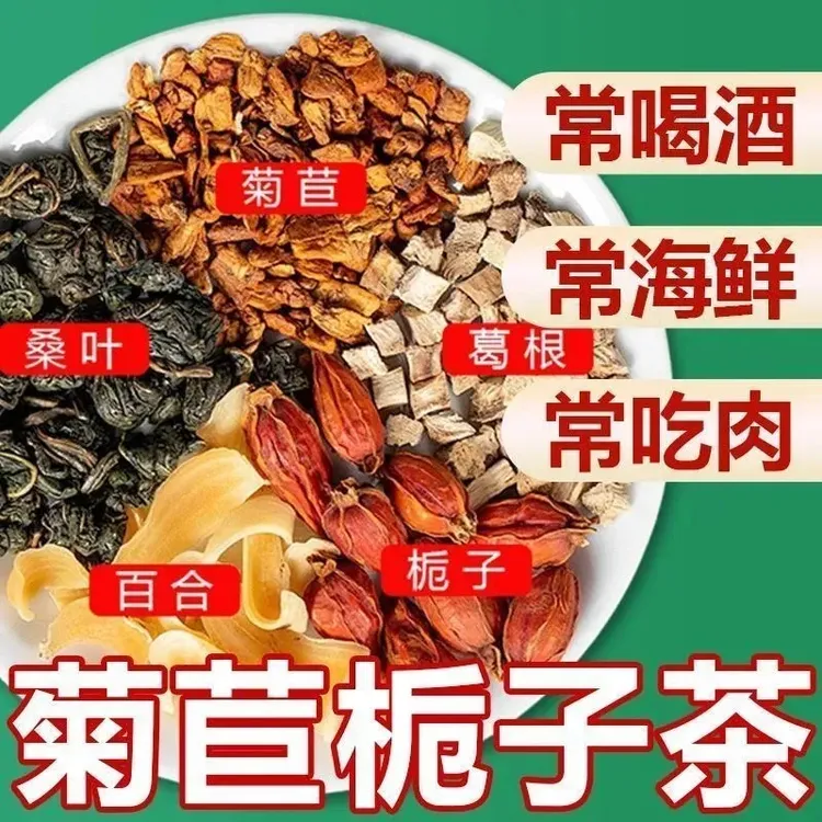 菊苣栀子茶葛根桑叶茯苓茶降一尿第酸好风正高茶痛最品