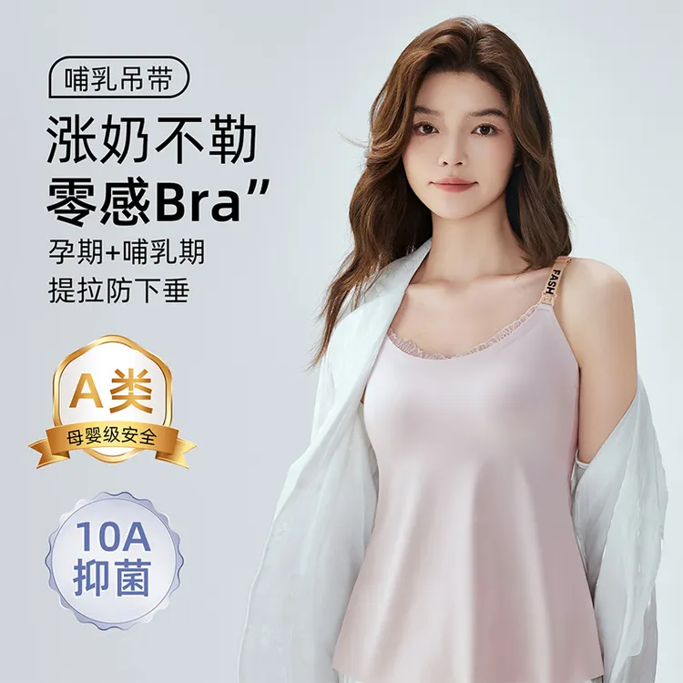 【红果果专属】孕妇秋冬哺乳吊带薄款背心免穿文胸带胸垫产后喂奶
