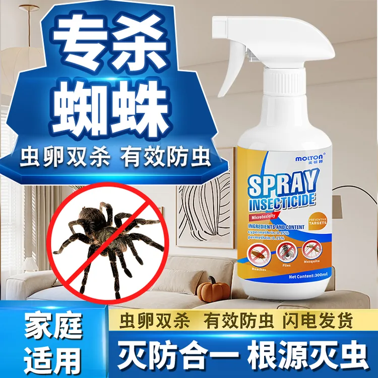 蜘蛛杀虫剂家用喷雾神器防蜘蛛结网克星蜘蛛红蜘蛛专蜘蛛消灭神器