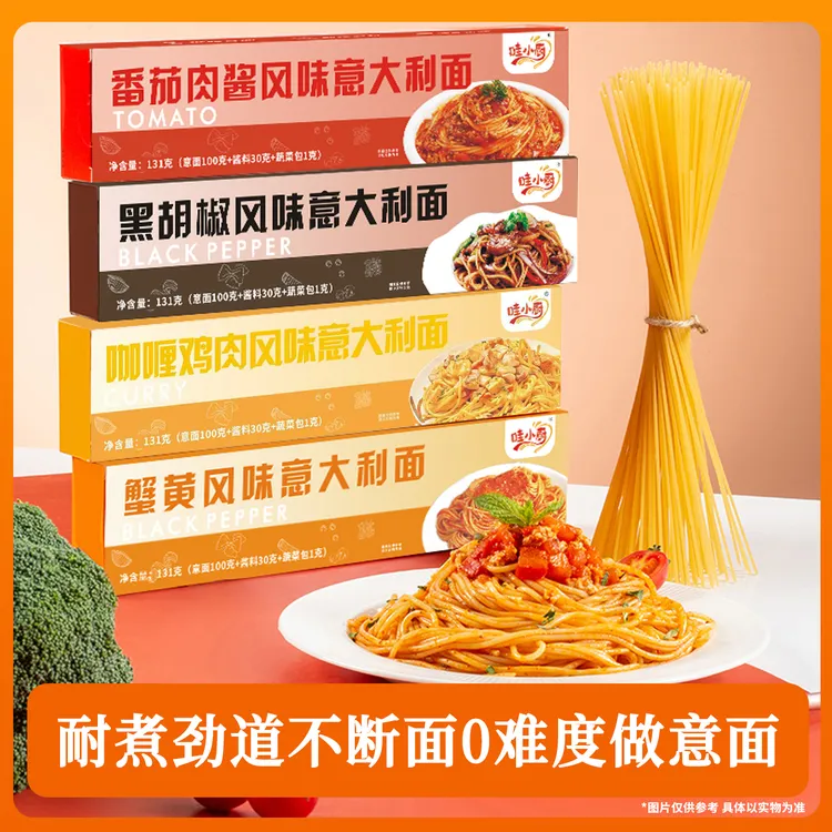 「双十一福利」意大利面经典番茄肉酱黑椒牛肉西式意面4种口味组合