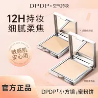 DPDP柔焦蜜粉饼定妆控油细腻磨皮清透提亮不易脱妆不易卡粉正品