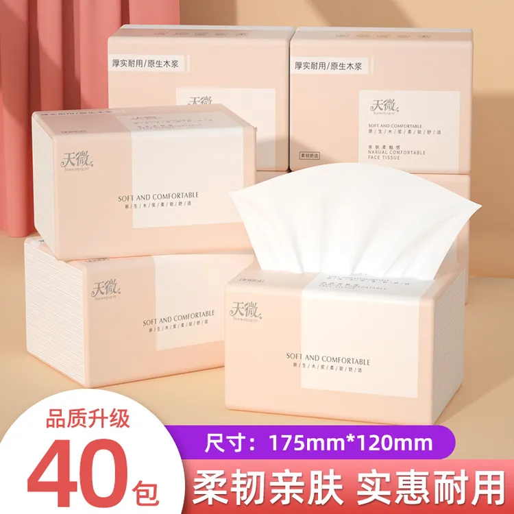 40包整箱纸巾抽纸家用实惠装卫生纸擦手纸餐巾纸婴儿面巾纸抽厕纸